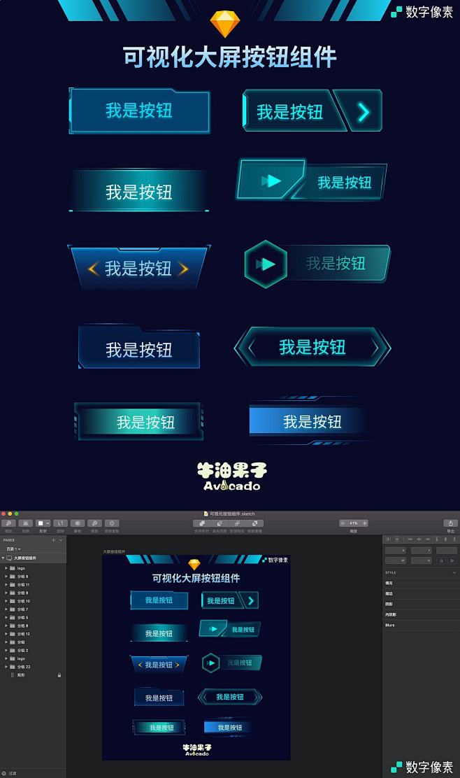 可视化大屏按钮设计