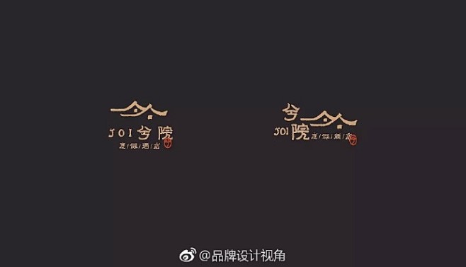 #logo设计人# 辛直「兮院」中式度假...