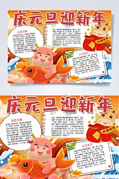 庆元旦迎新年新年小报横版WORD