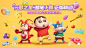 《蜡笔小新：新次元！超能力大决战》大电影上映，小新来给星宝们送福利啦！ - 元梦之星 - TapTap