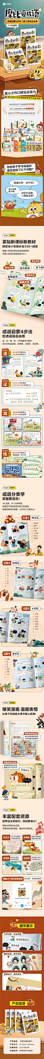 学而思【摩比爱成语】详情页