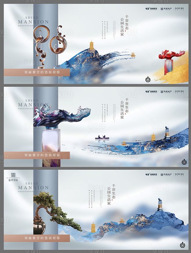 大气中式中国风地产广告展板系列蓝色PSD...