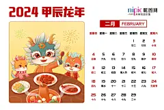 卡通新年日历台历设计