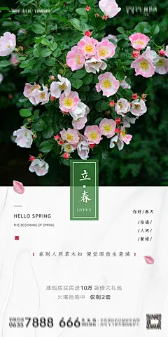 地产立春海报