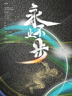 永不止步公司励志墙 【酷图网】励志展板,励志宣传展板,励志海报,励志图片,励志故事,励志人物,励志广告,学校励志文化,励志文化,校园励志展板,学校励志展板,立志,立志展板,企业励志展板,企业励志,国学励志,励志国学,国学励志经典,中国风励志,励志挂画,励志标语,励志小故事,励志名言,励志格言,励志修身,班级励志展板,校园展板