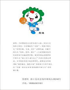 suhaichuan采集到中国人寿CBA吉祥物征集