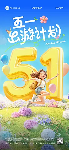 五一劳动节清新3D51气球草地海报AIGC