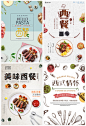 西餐美食海报牛排披萨水果蔬菜沙拉PSD模板餐厅餐饮PS设计素材画-淘宝网