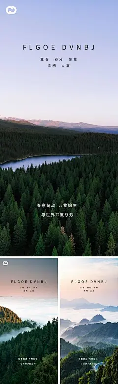 【佳图网】 海报 地产 二十四节气  立春 春分 惊蛰  新芽 新生 风景  