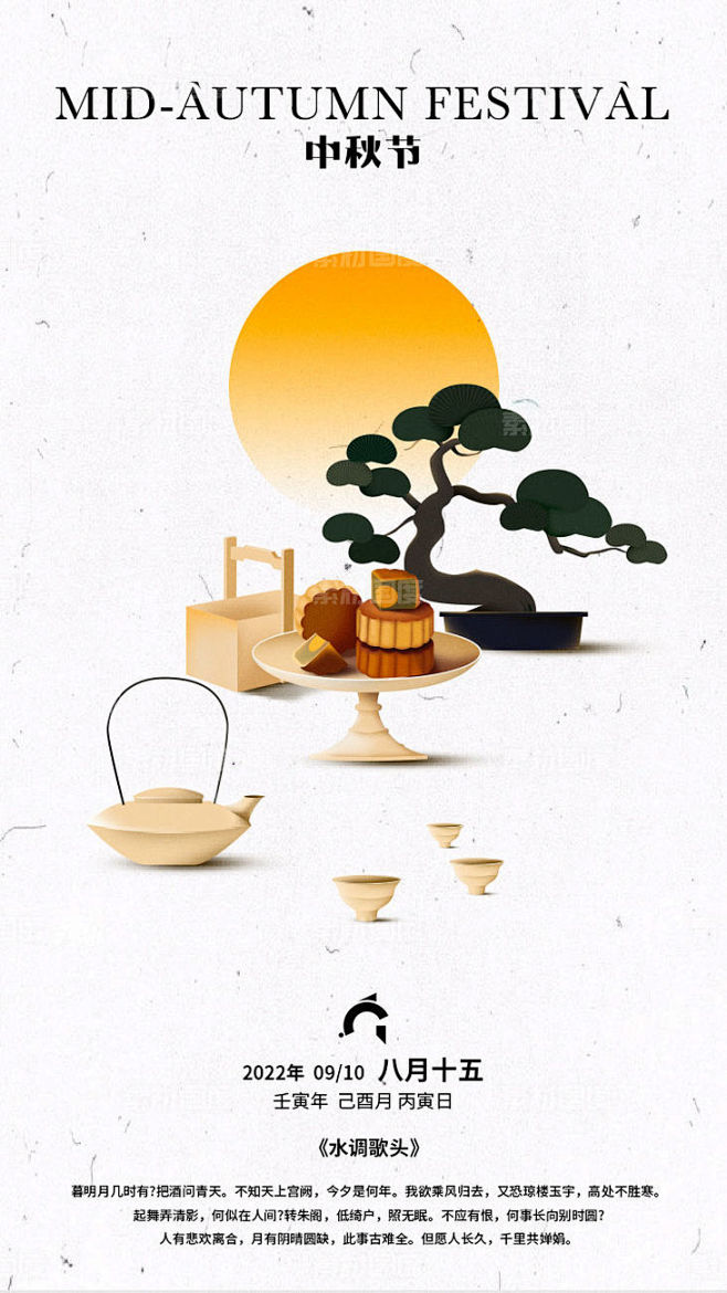 中秋