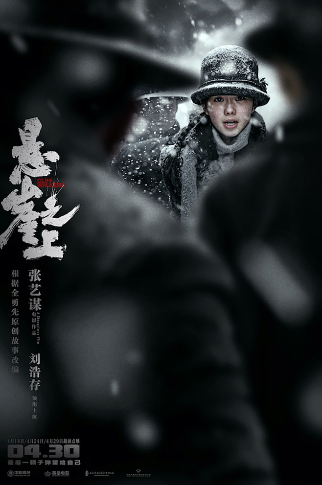 电影《悬崖之上》正式版+角色版海报