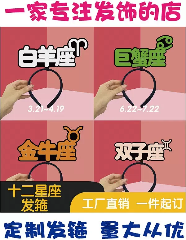 十二星座个性可爱发箍定制活动发卡搞怪卖萌发饰diy头箍网红发夹淘宝