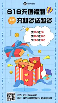 618大促充值营销活动3D手机海报