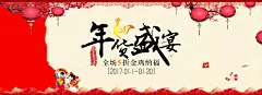 年货盛典年货节红色促销海报banner