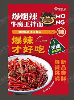面馆美食海报 【酷图网】美食海报,拌面,面条,牛魔王,爆辣,好吃,辣椒,卡通牛,创意海报,红色海报,新品推荐,面馆