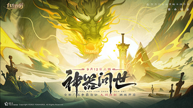 神器问世