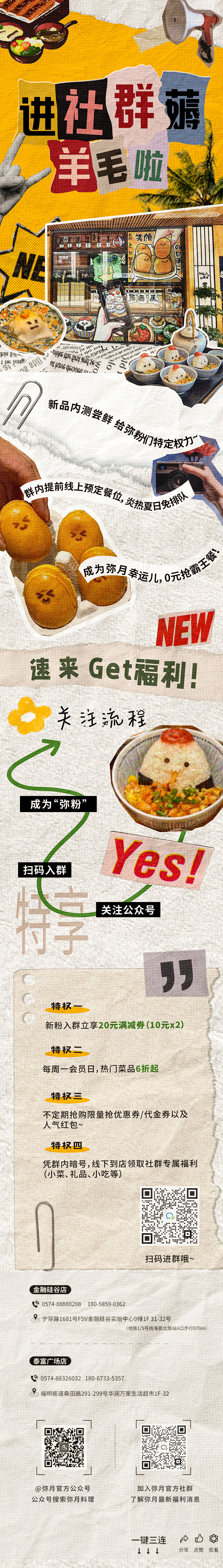 弥月社群公众号拼接风