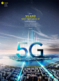 5G科技城市海报