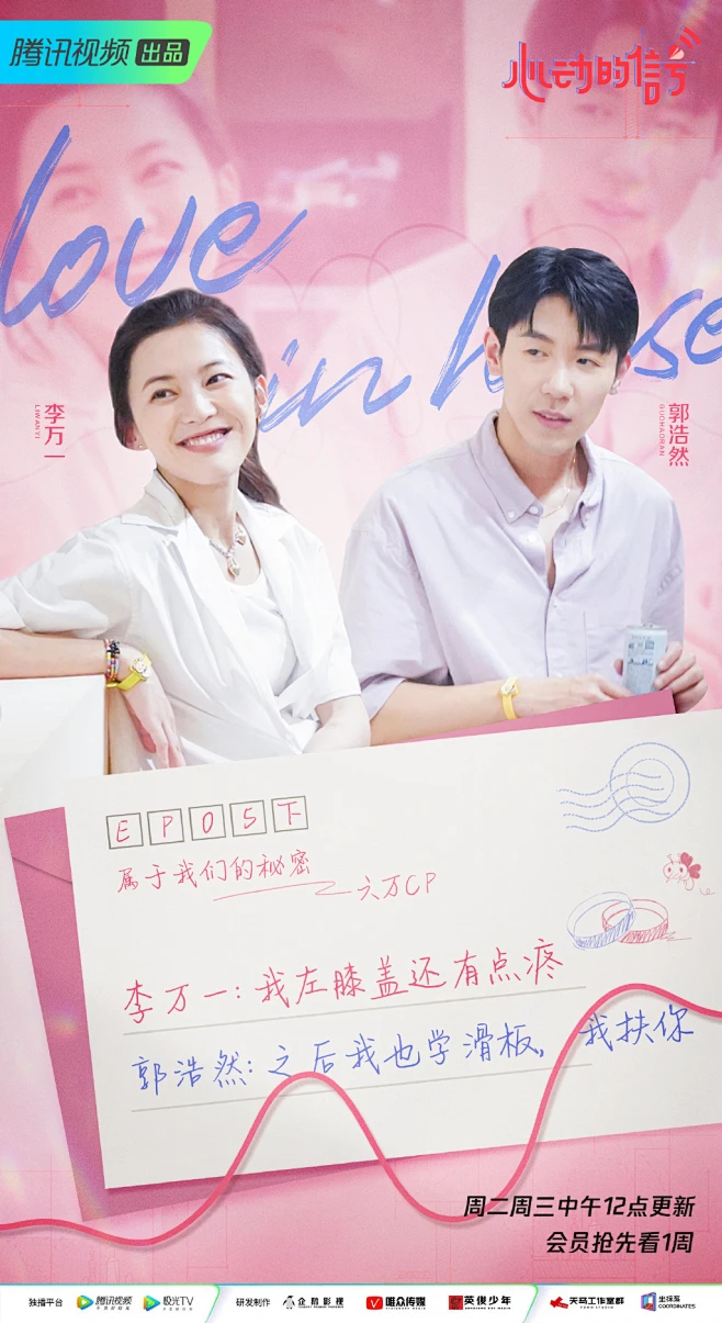心动的信号5 综艺海报 CP海报 创意海报 排版参考-花瓣网