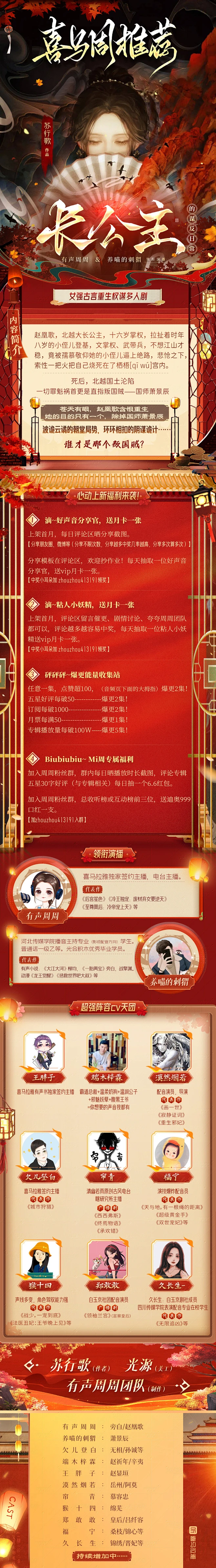 光源 2022喜马拉雅海报卡司表练习 《长公主的谋反日常》-花瓣网