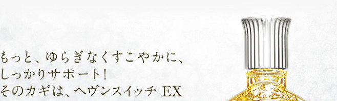 もっと、ゆらぎなくすこやかに、しっかりサ...