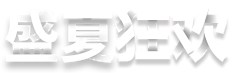 夜羽゜|醉清風采集到艺术字