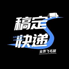 生活服务快递配送门店店铺店标LOGO