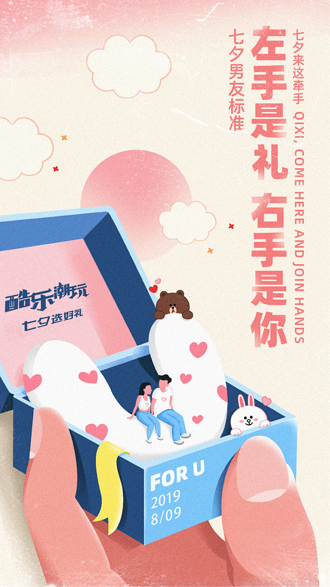 酷乐潮玩《七夕》