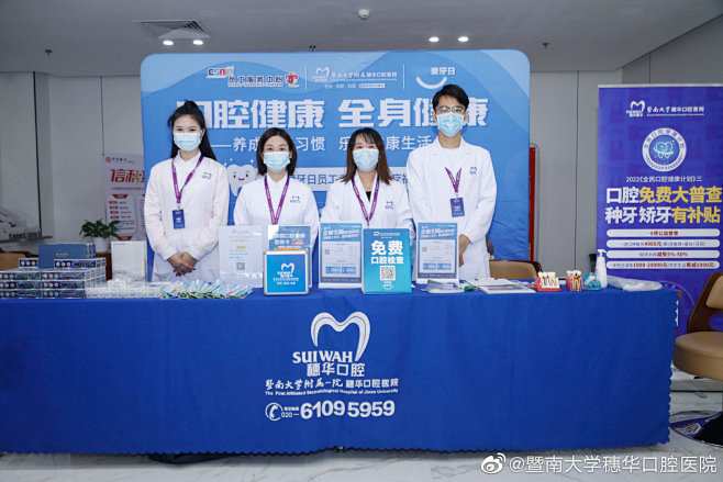 @暨南大学穗华口腔医院 的个人主页 - ...