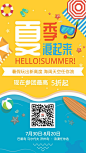 【微信朋友圈海报】黄色插画夏季旅行活动促销海报在线制作软件_好用的在线设计工具-易图www.egpic.cn