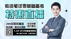 讲师直播预告讲师介绍课程封面横版海报banner