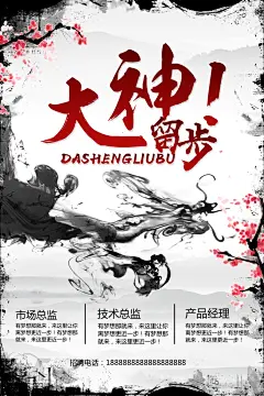 花朵唯美黑白烟雾企业招聘宣传海报