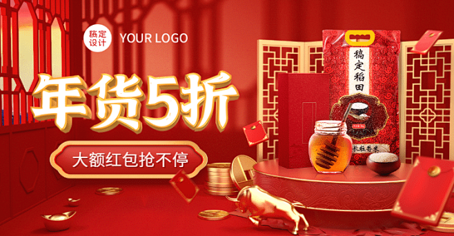 C4D年货节茶酒食品礼盒海报banner