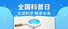全国科普日走进科学读书活动简约手绘公众号首图