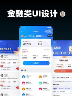 莫负流年采集到UI / APP/类别 【金融】