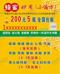 蜂蜜名片 【酷图网】名片,蜂蜜小偏方,健康,辅助治疗,养生