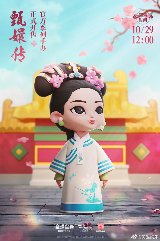#甄嬛传盲盒来了# ... - @优酷娱...