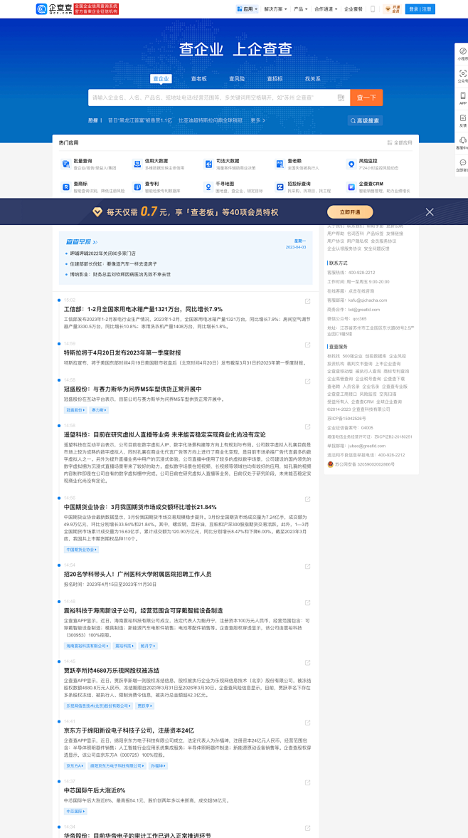 企查查 - 企业工商信息查询系统_查企业_查老板_查风险就上企查查!