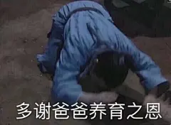 表情包/缺钱