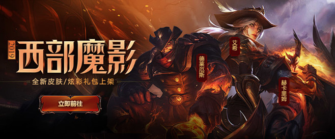 西部魔影2019