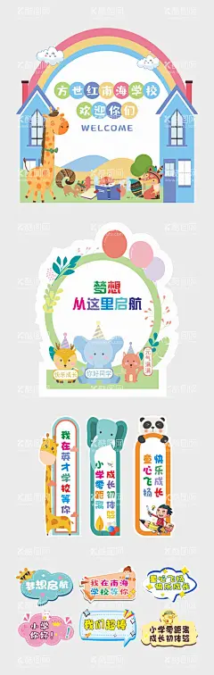 学校异形拍照道具  - 源文件下载【酷图网】手举牌,拍照道具,美陈,氛围展板,地贴,卡通,幼儿园,学校,