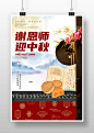 中国风传统古典中秋佳节海报