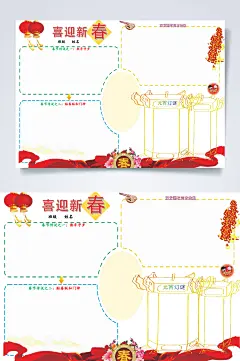 喜迎新年春节WORD小报手抄报-众图网