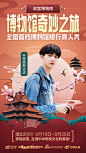 2018#带着微博去旅行# 重磅推出—全国首档博物馆旅行真人秀#博物馆奇妙之旅# 开播啦 8月19日—8月28日，明星大咖@娄艺潇 和超人气旅行达人们将带你走进各大博物馆，探寻文化的奥秘！马住播出表，超有料的旅行真人秀等你来看！关注小旅并转发说出你最期待哪期博物馆真人秀，抽一位送iPad哟 ​​​​