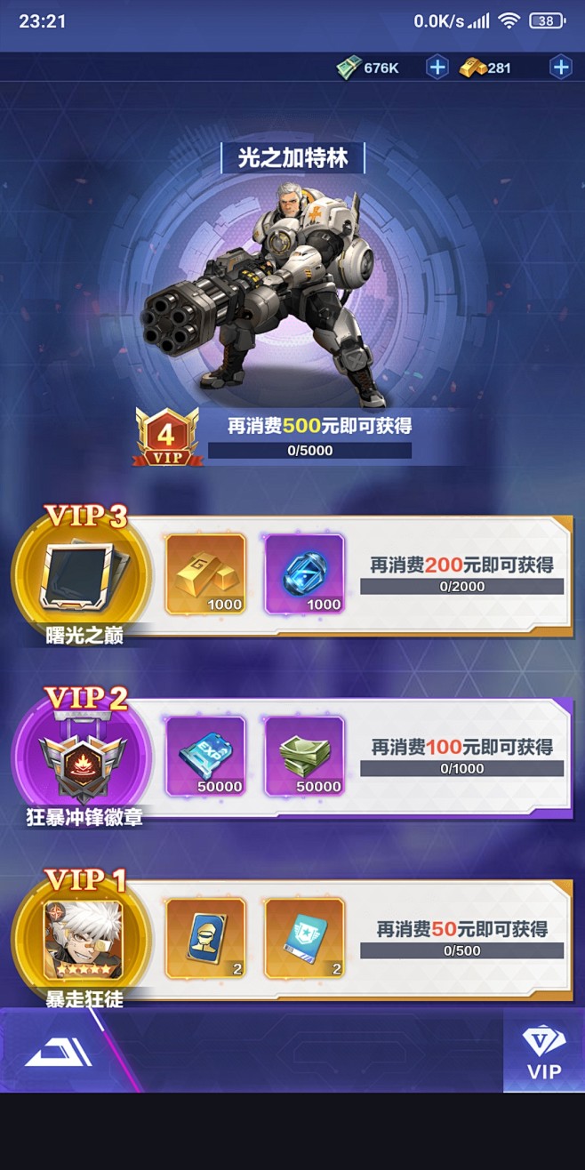 VIP特权界面【荣耀战争】——更多截图，...