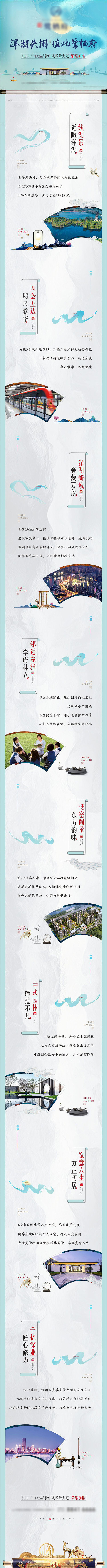 【源文件下载】 专题设计 海报 长图 房...