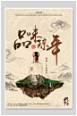 中式酒文化海报logo