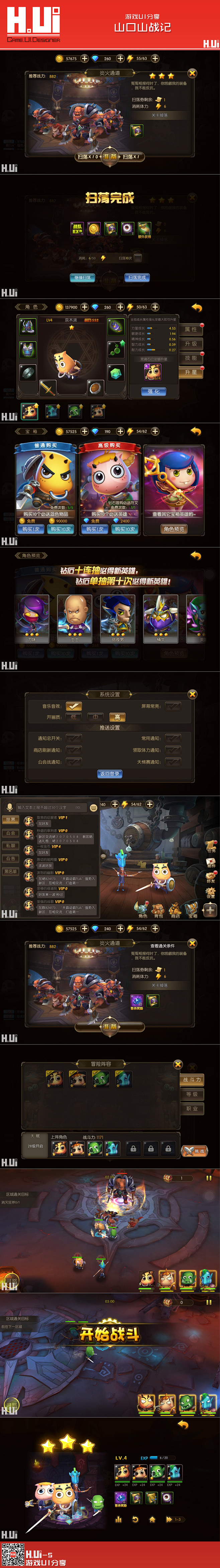 山口山战记 手游 #游戏UI# 
绘UI...