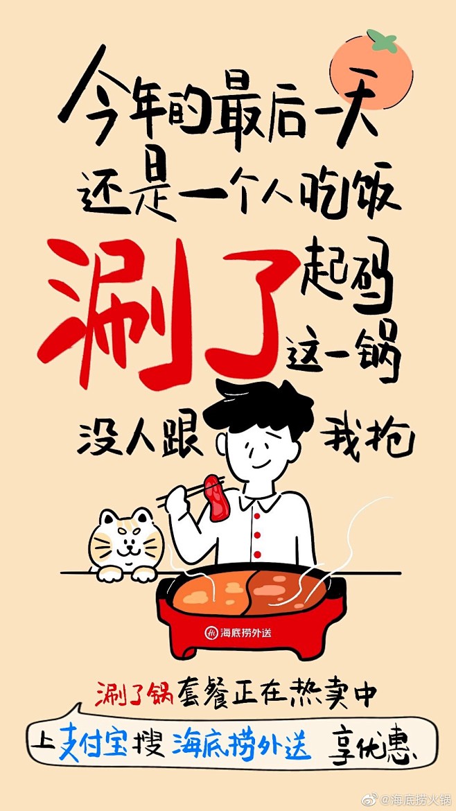 @海底捞火锅 的个人主页 - 微博