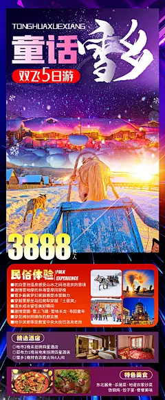 童话雪乡海报-素材库-sucai1.cn